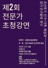 초청강연 『한국 족보의 인구학적 특성』(5/27,2PM)
