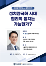 사회발전연구소 초청 강연 
