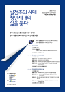 동북아시아 청년모빌리티 연구사업단 국내학술대회 공동 주최