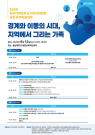 2026년 한국가족학회&지역사회학회 공동 춘계학술대회