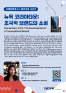 사회발전연구소 콜로키움 시리즈 북토크