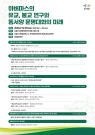 하버마스의 유교, 불교연구와 동서양 문명대화의 미래